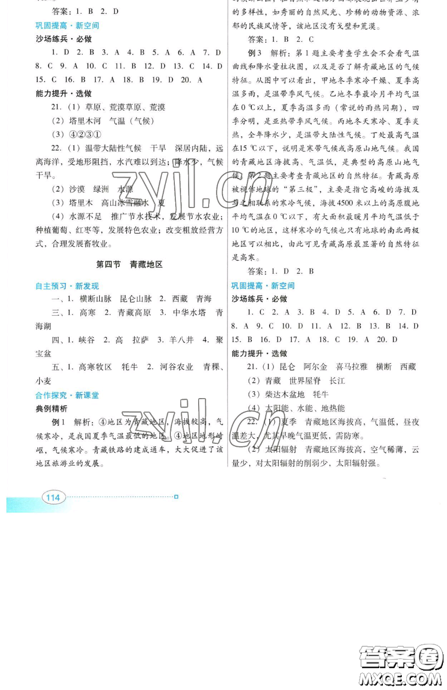 廣東教育出版社2023南方新課堂金牌學(xué)案八年級(jí)下冊地理粵教人民版參考答案