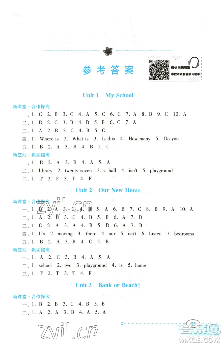 廣東教育出版社2023南方新課堂金牌學(xué)案四年級下冊英語粵教人民版參考答案