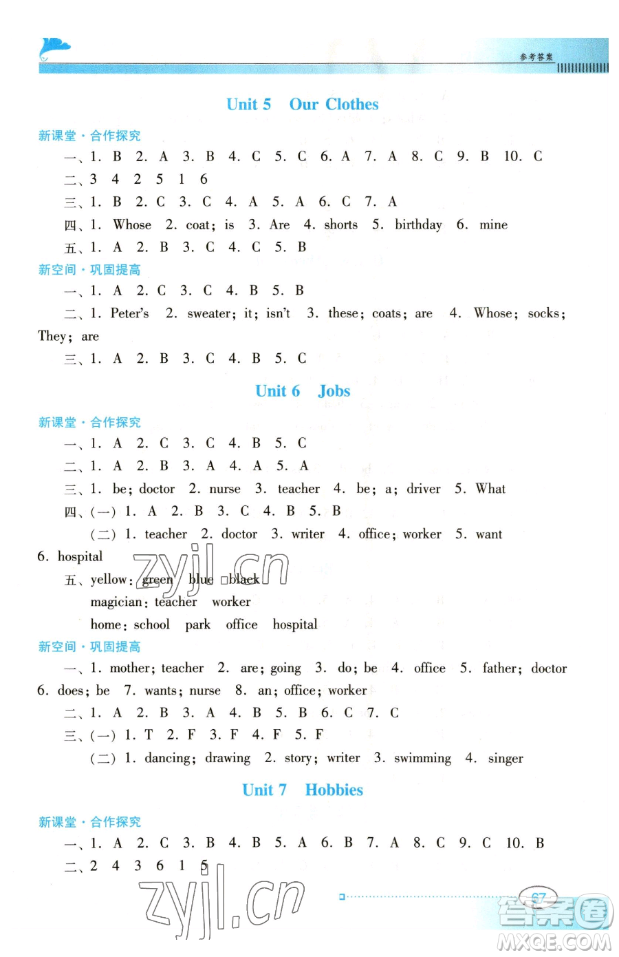 廣東教育出版社2023南方新課堂金牌學(xué)案四年級下冊英語粵教人民版參考答案