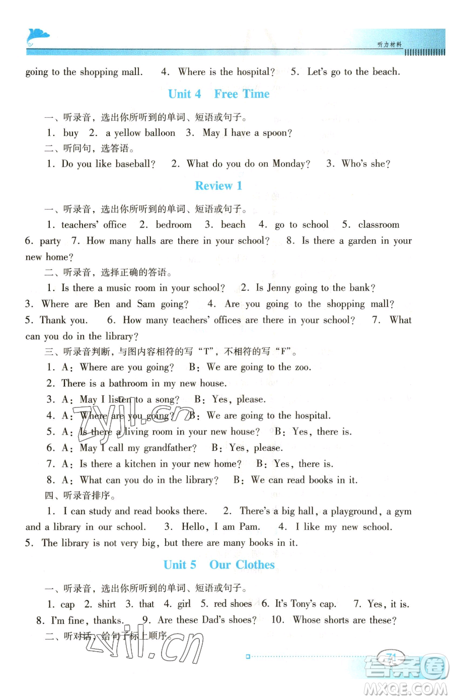 廣東教育出版社2023南方新課堂金牌學(xué)案四年級下冊英語粵教人民版參考答案