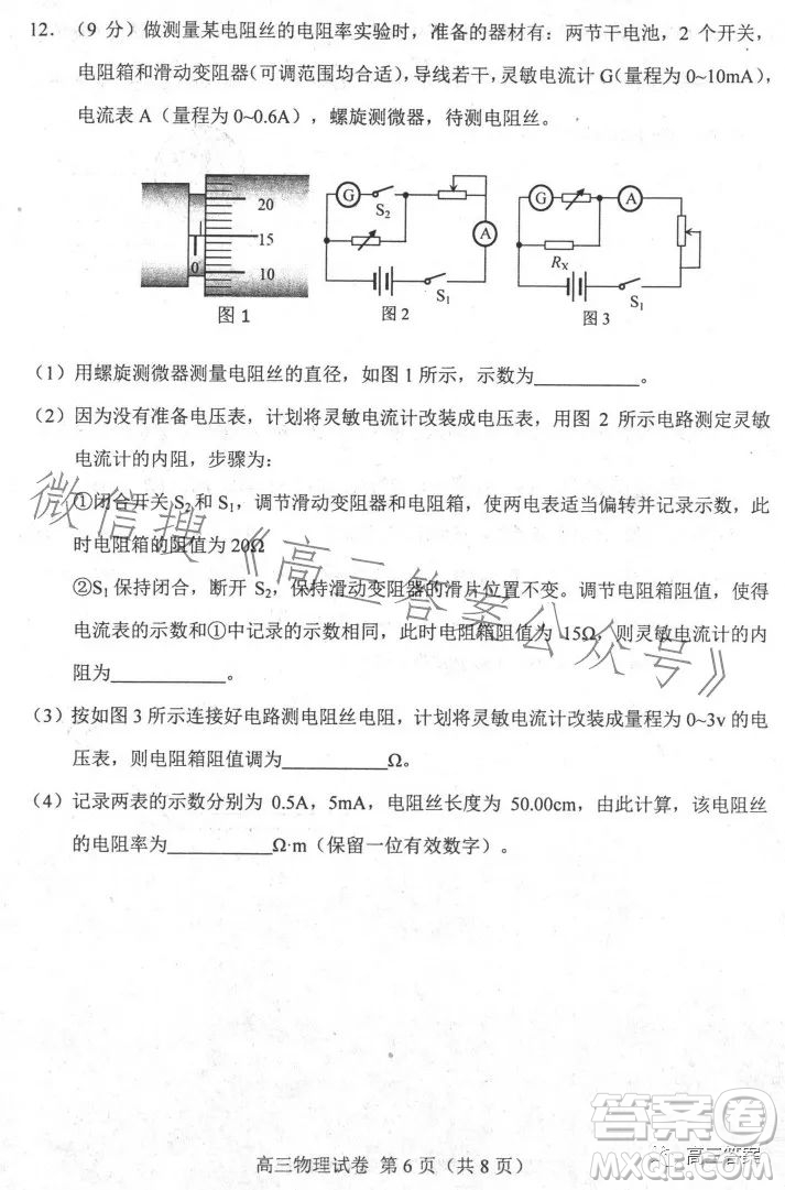 唐山市2023年普通高等學(xué)校招生統(tǒng)一考試第二次模擬演練物理試卷答案