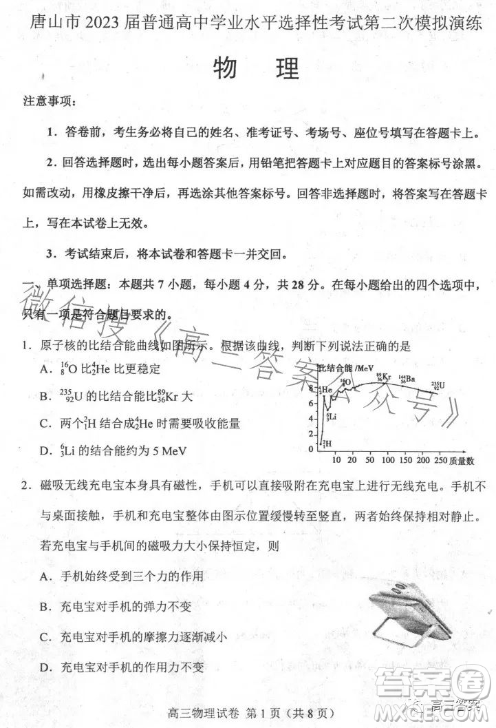 唐山市2023年普通高等學(xué)校招生統(tǒng)一考試第二次模擬演練物理試卷答案