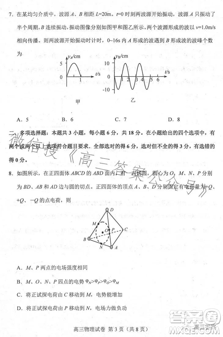 唐山市2023年普通高等學(xué)校招生統(tǒng)一考試第二次模擬演練物理試卷答案