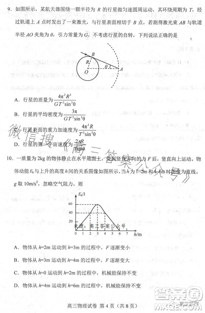 唐山市2023年普通高等學(xué)校招生統(tǒng)一考試第二次模擬演練物理試卷答案