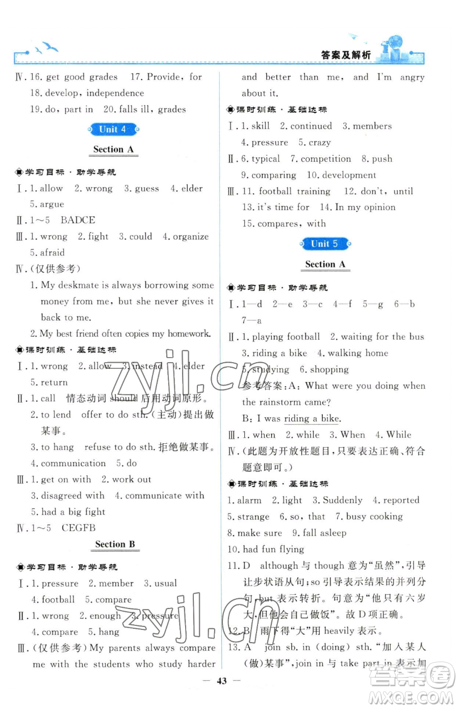 人民教育出版社2023陽光課堂金牌練習冊八年級下冊英語人教版參考答案