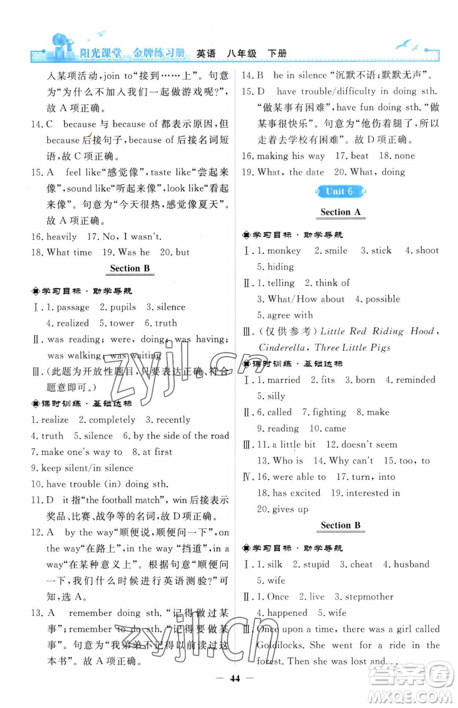 人民教育出版社2023陽光課堂金牌練習冊八年級下冊英語人教版參考答案