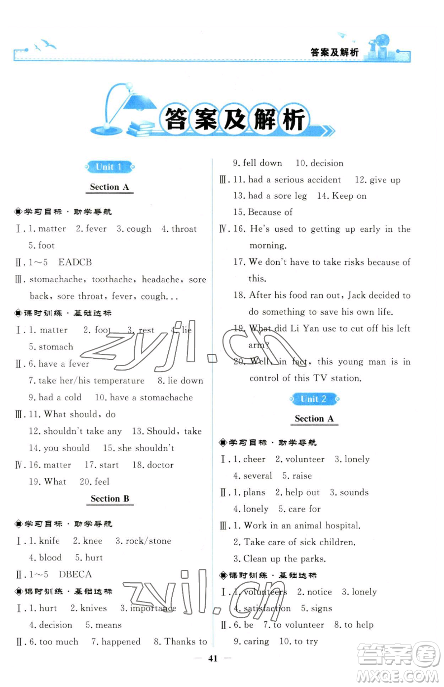 人民教育出版社2023陽光課堂金牌練習冊八年級下冊英語人教版參考答案