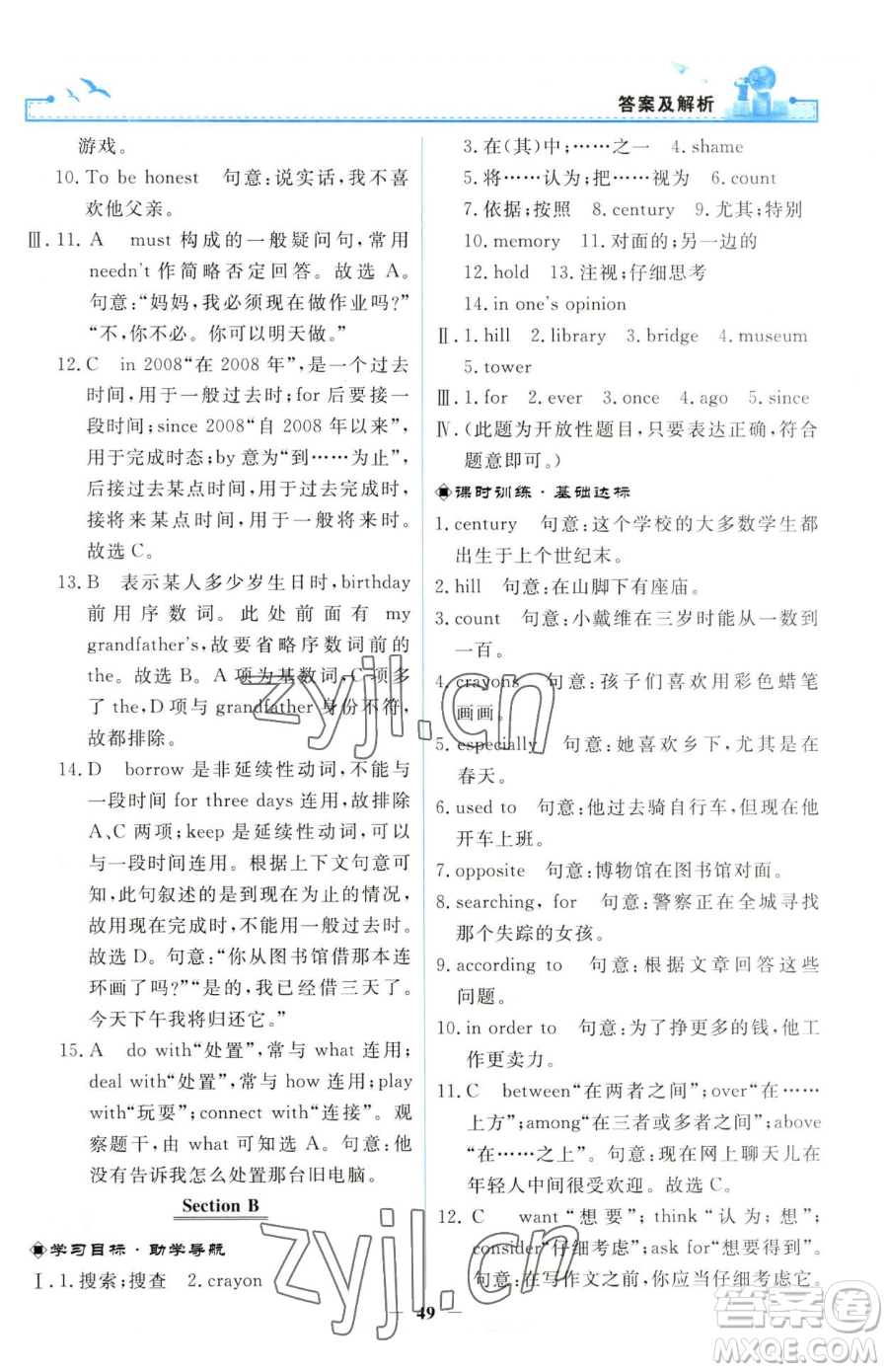 人民教育出版社2023陽光課堂金牌練習冊八年級下冊英語人教版參考答案