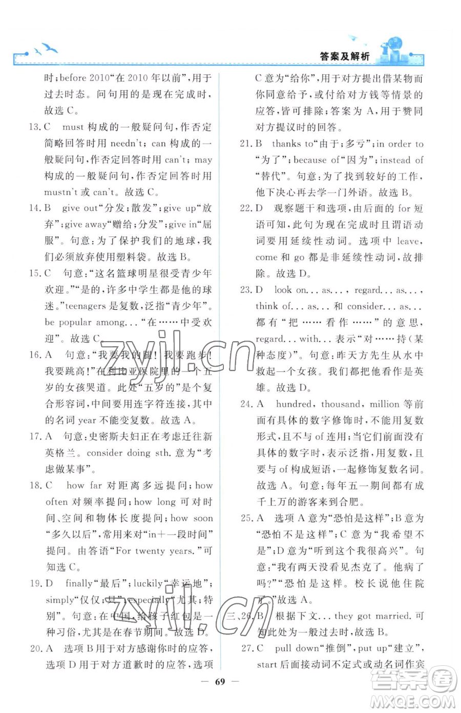 人民教育出版社2023陽光課堂金牌練習冊八年級下冊英語人教版參考答案