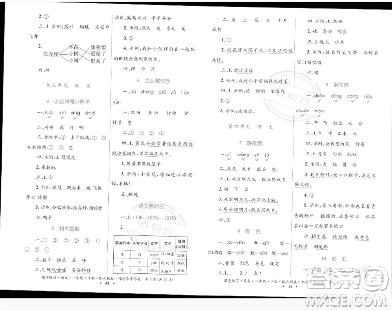 貴州民族出版社2023課堂練習(xí)一年級(jí)語(yǔ)文下冊(cè)人教版參考答案