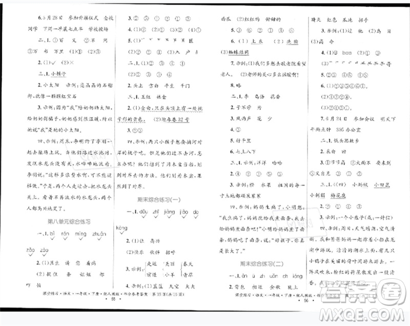 貴州民族出版社2023課堂練習(xí)一年級(jí)語(yǔ)文下冊(cè)人教版參考答案