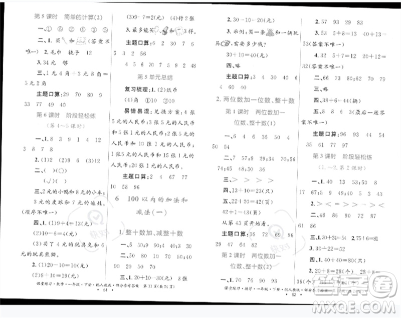 貴州人民出版社2023課堂練習一年級數(shù)學下冊人教版參考答案