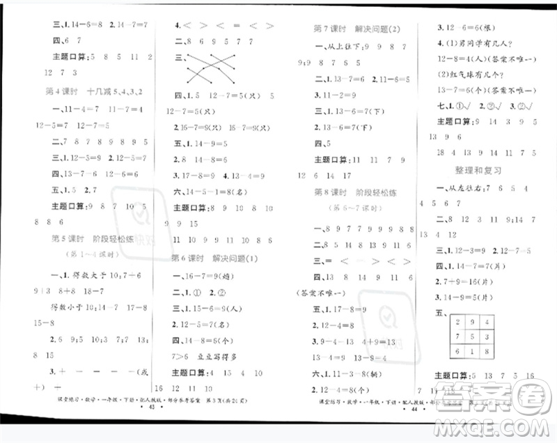 貴州人民出版社2023課堂練習一年級數(shù)學下冊人教版參考答案