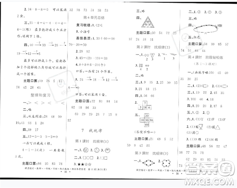 貴州人民出版社2023課堂練習一年級數(shù)學下冊人教版參考答案