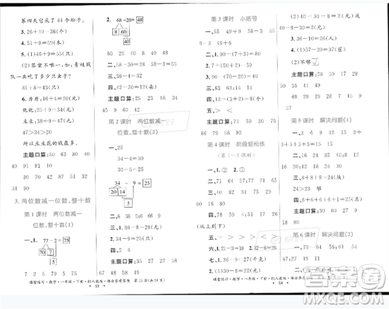 貴州人民出版社2023課堂練習一年級數(shù)學下冊人教版參考答案