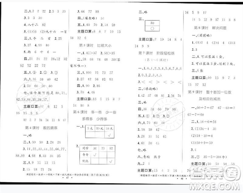 貴州人民出版社2023課堂練習一年級數(shù)學下冊人教版參考答案