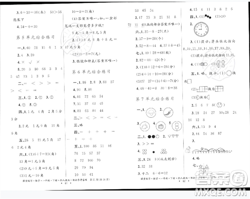 貴州人民出版社2023課堂練習一年級數(shù)學下冊人教版參考答案