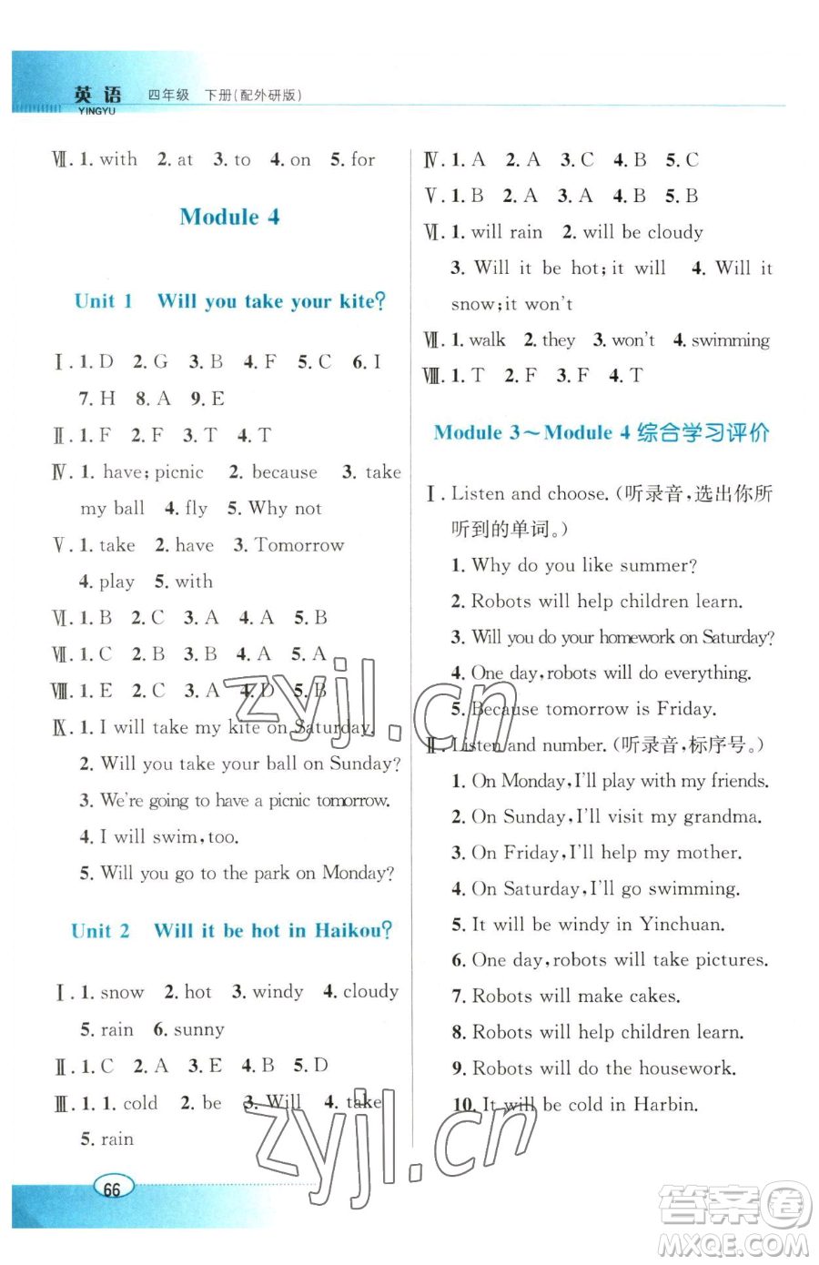 廣東教育出版社2023南方新課堂金牌學(xué)案四年級(jí)下冊(cè)英語外研版參考答案