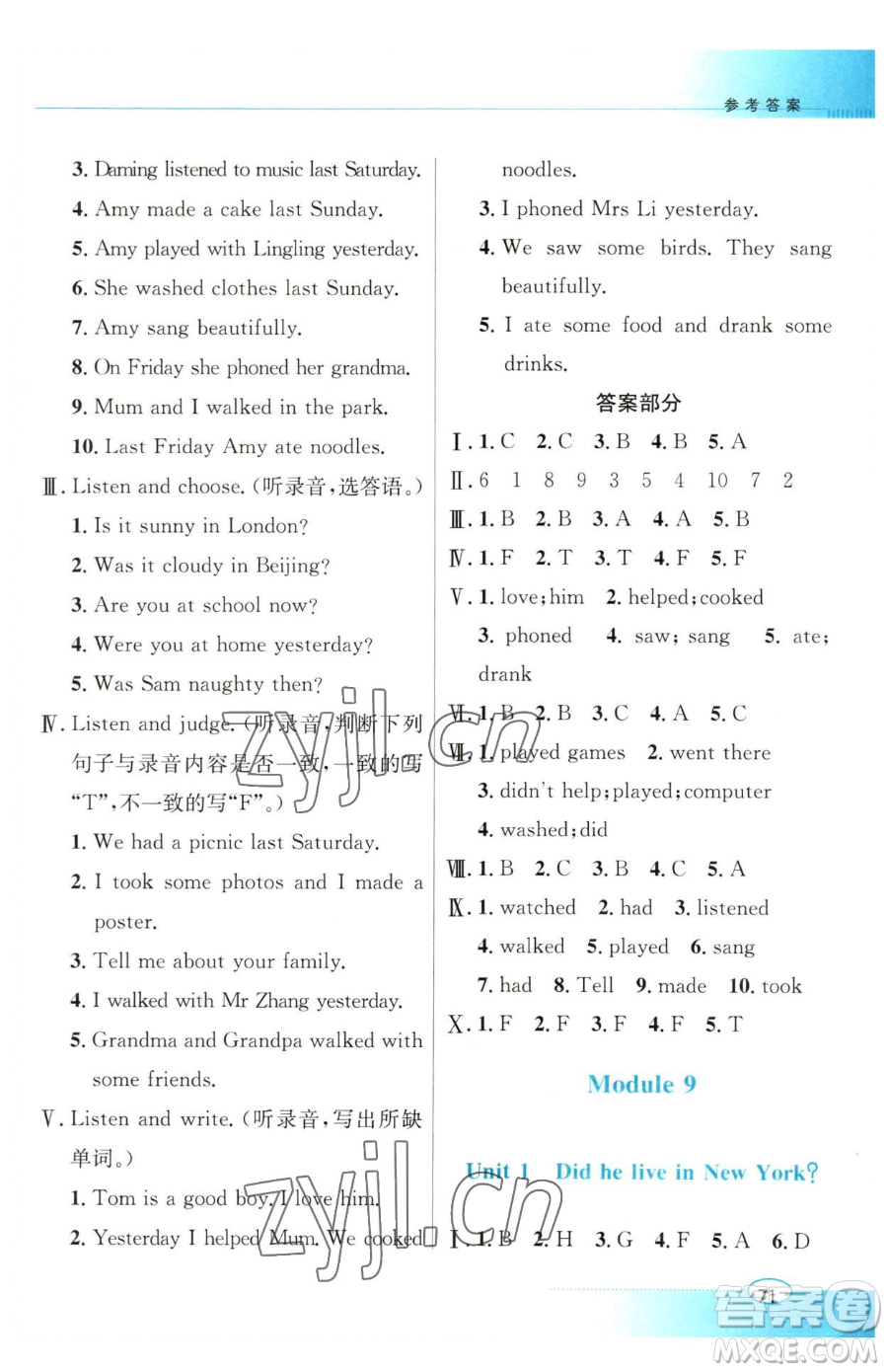 廣東教育出版社2023南方新課堂金牌學(xué)案四年級(jí)下冊(cè)英語外研版參考答案