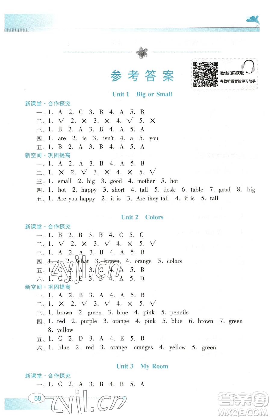 廣東教育出版社2023南方新課堂金牌學(xué)案三年級(jí)下冊(cè)英語粵教人民版參考答案