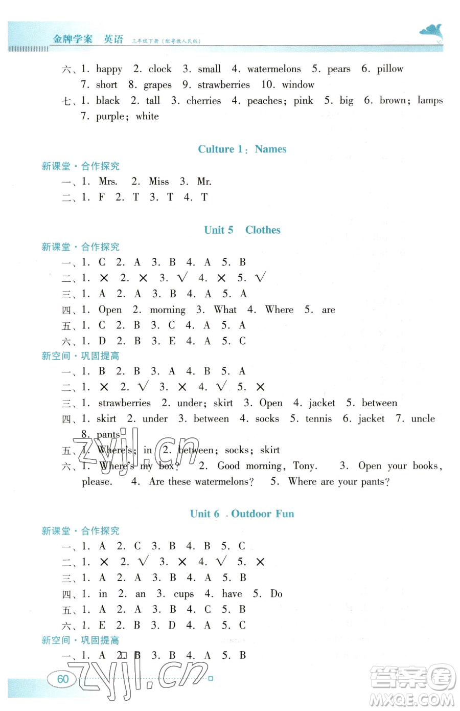 廣東教育出版社2023南方新課堂金牌學(xué)案三年級(jí)下冊(cè)英語粵教人民版參考答案