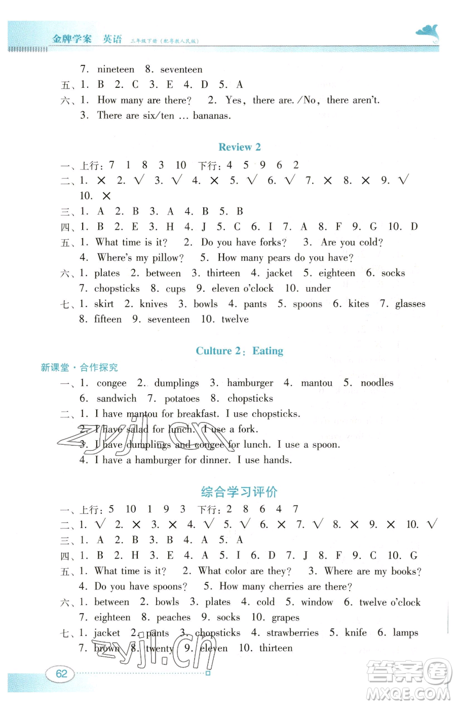 廣東教育出版社2023南方新課堂金牌學(xué)案三年級(jí)下冊(cè)英語粵教人民版參考答案