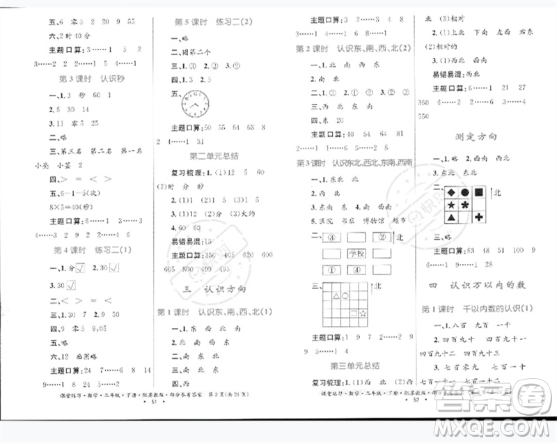 貴州人民出版社2023課堂練習(xí)二年級數(shù)學(xué)下冊蘇教版參考答案