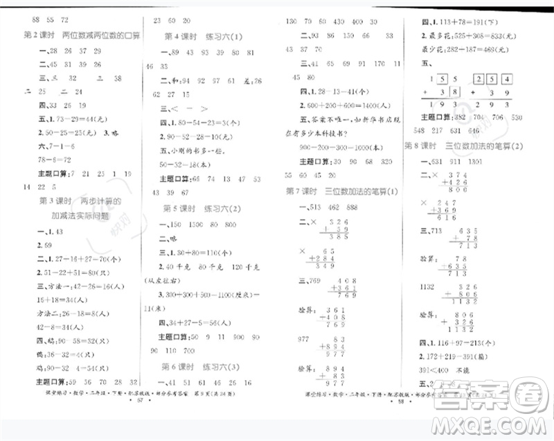 貴州人民出版社2023課堂練習(xí)二年級數(shù)學(xué)下冊蘇教版參考答案