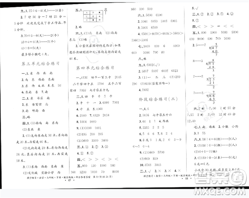 貴州人民出版社2023課堂練習(xí)二年級數(shù)學(xué)下冊蘇教版參考答案