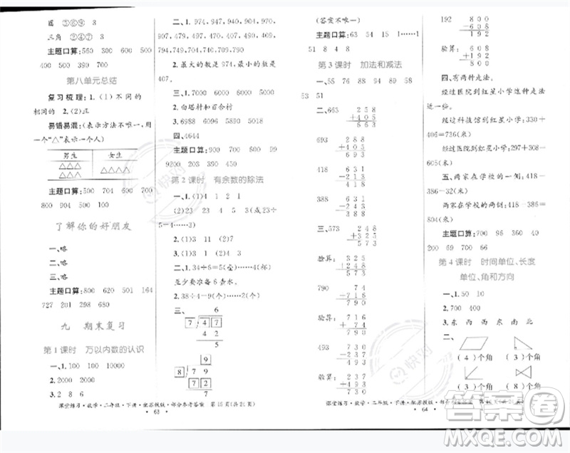 貴州人民出版社2023課堂練習(xí)二年級數(shù)學(xué)下冊蘇教版參考答案