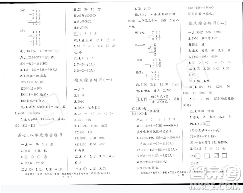 貴州人民出版社2023課堂練習(xí)二年級數(shù)學(xué)下冊蘇教版參考答案