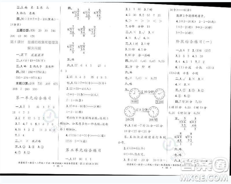 貴州人民出版社2023課堂練習(xí)二年級數(shù)學(xué)下冊蘇教版參考答案