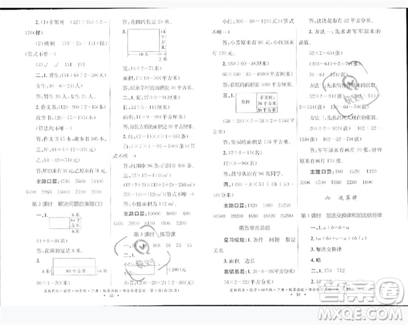 貴州人民出版社2023家庭作業(yè)四年級(jí)數(shù)學(xué)下冊(cè)蘇教版參考答案