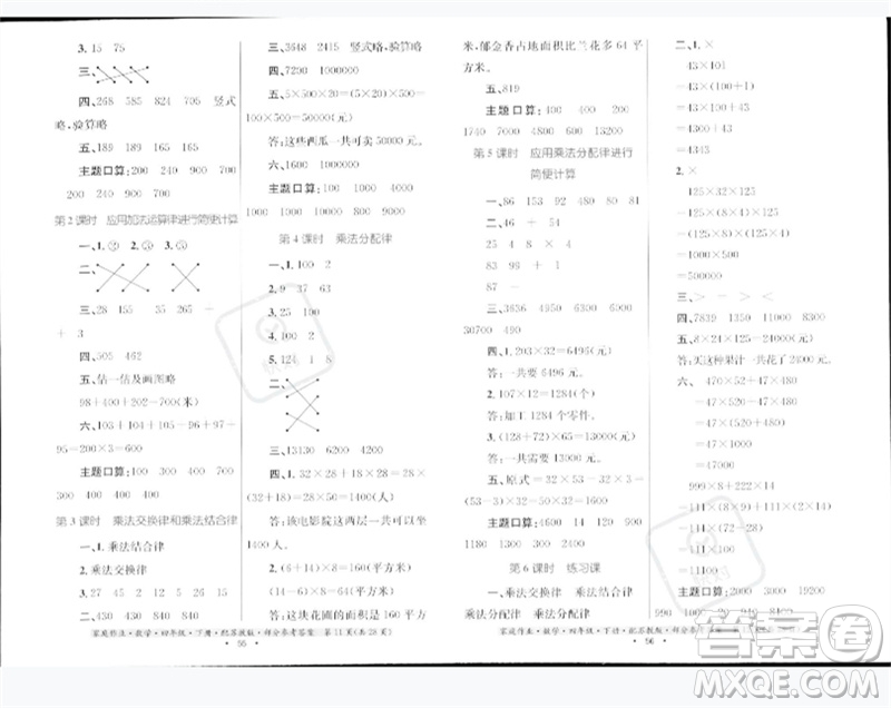 貴州人民出版社2023家庭作業(yè)四年級(jí)數(shù)學(xué)下冊(cè)蘇教版參考答案