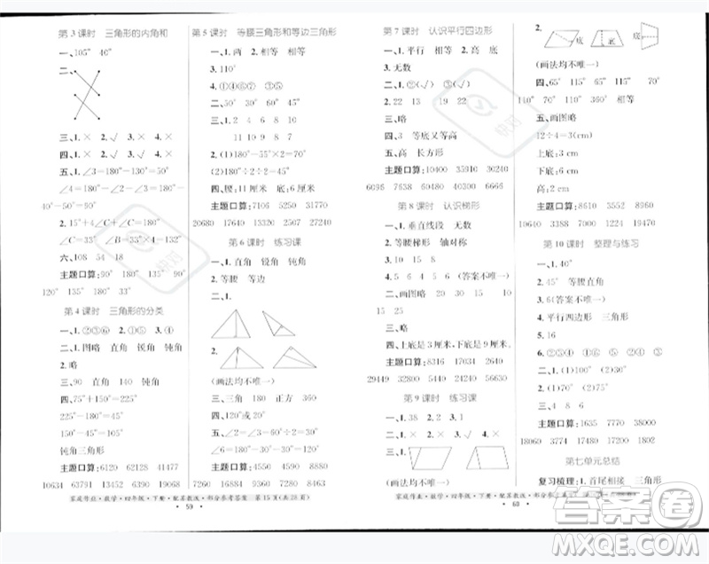 貴州人民出版社2023家庭作業(yè)四年級(jí)數(shù)學(xué)下冊(cè)蘇教版參考答案