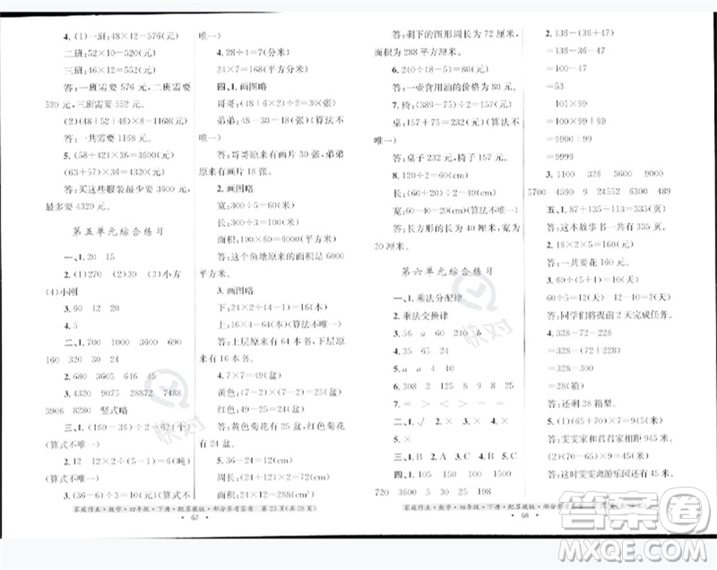 貴州人民出版社2023家庭作業(yè)四年級(jí)數(shù)學(xué)下冊(cè)蘇教版參考答案