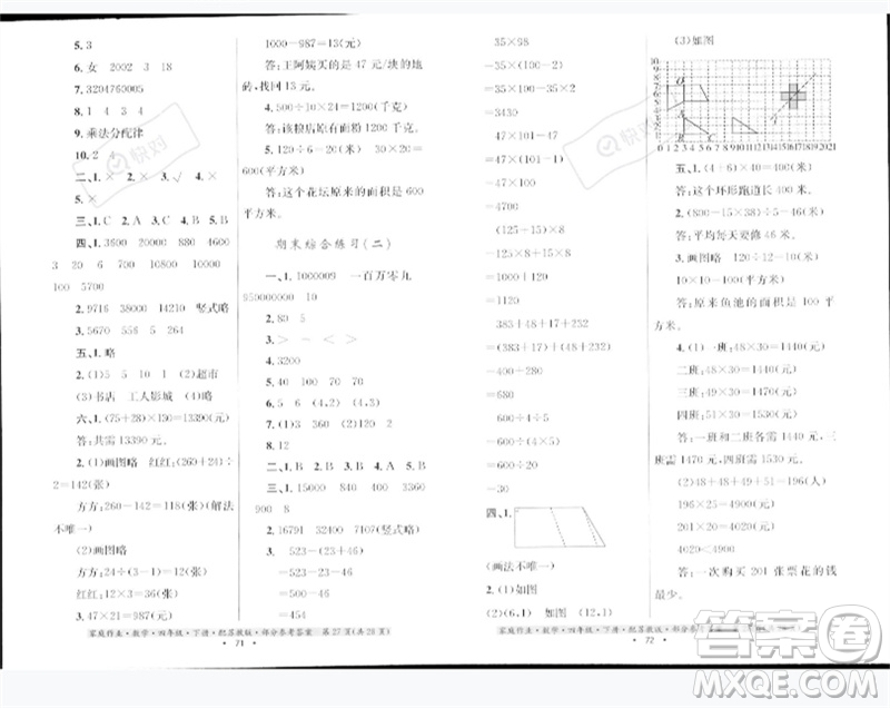 貴州人民出版社2023家庭作業(yè)四年級(jí)數(shù)學(xué)下冊(cè)蘇教版參考答案