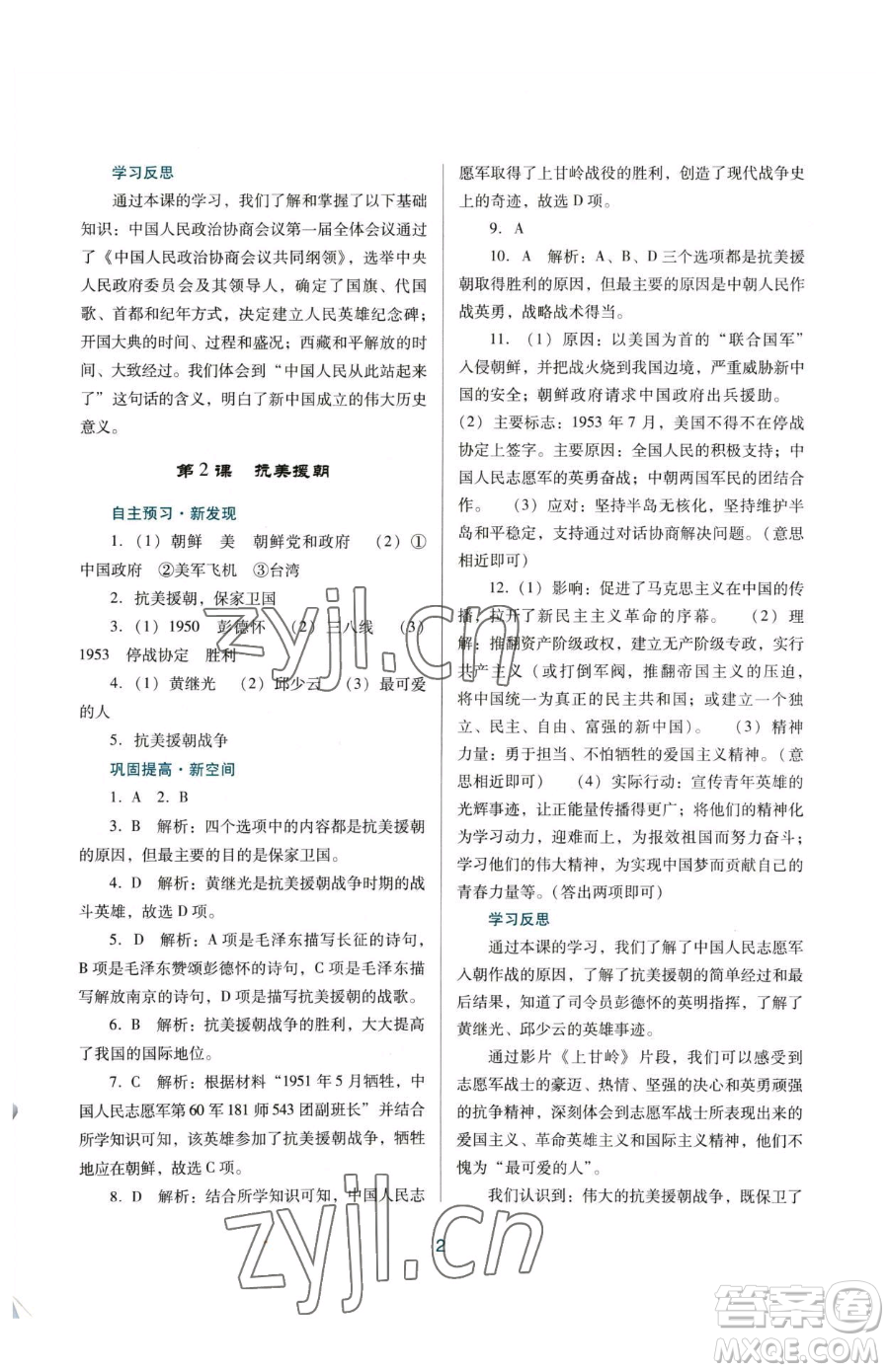 廣東教育出版社2023南方新課堂金牌學案八年級下冊歷史人教版參考答案