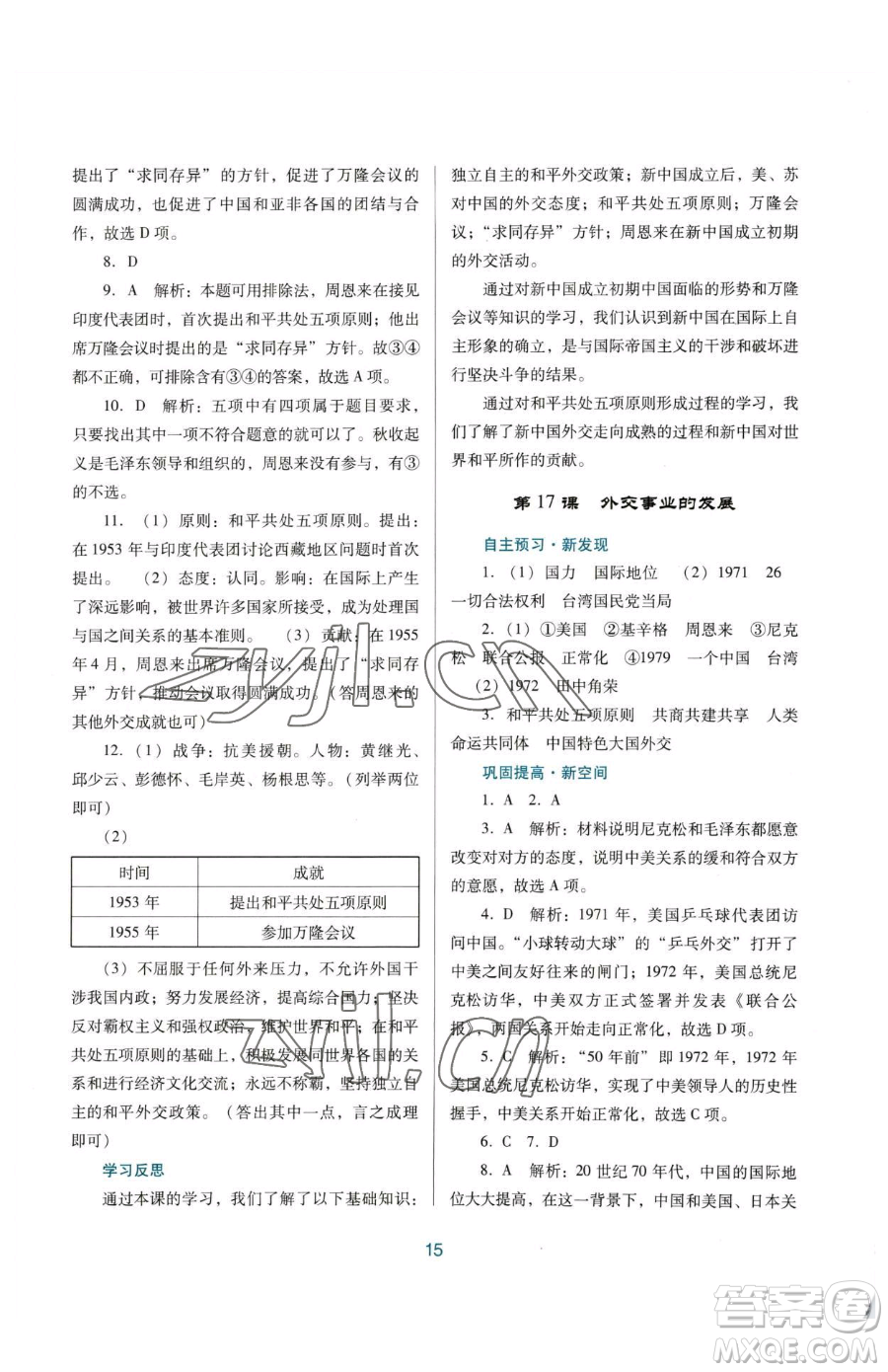 廣東教育出版社2023南方新課堂金牌學案八年級下冊歷史人教版參考答案