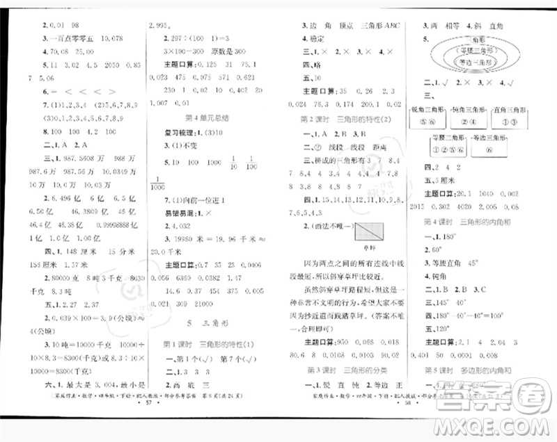 貴州人民出版社2023家庭作業(yè)四年級(jí)數(shù)學(xué)下冊(cè)人教版參考答案