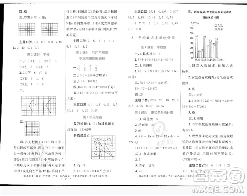 貴州人民出版社2023家庭作業(yè)四年級(jí)數(shù)學(xué)下冊(cè)人教版參考答案