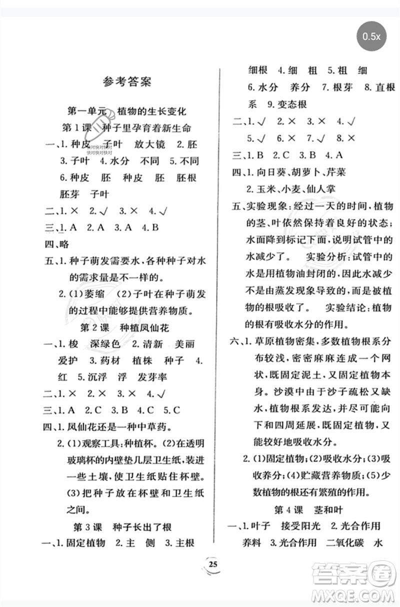 貴州教育出版社2023家庭作業(yè)四年級(jí)科學(xué)下冊教科版參考答案