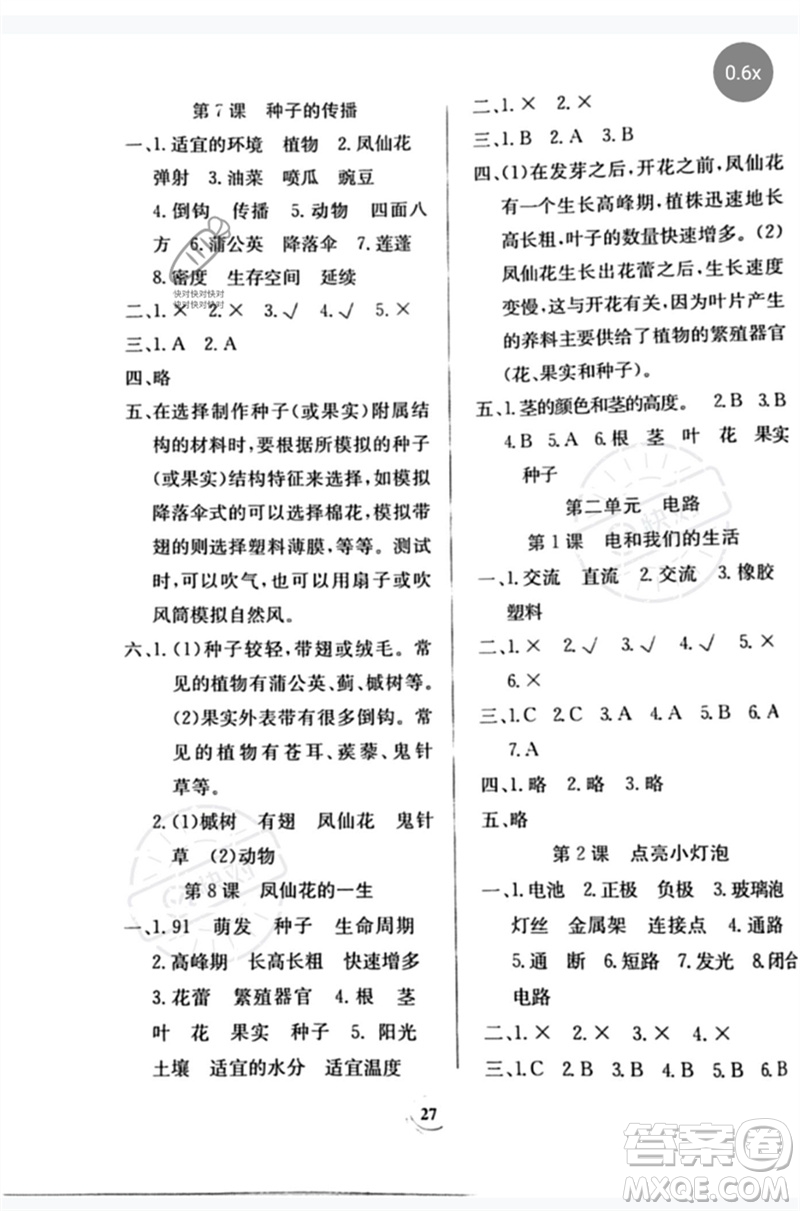 貴州教育出版社2023家庭作業(yè)四年級(jí)科學(xué)下冊教科版參考答案