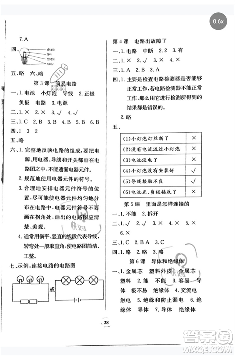 貴州教育出版社2023家庭作業(yè)四年級(jí)科學(xué)下冊教科版參考答案