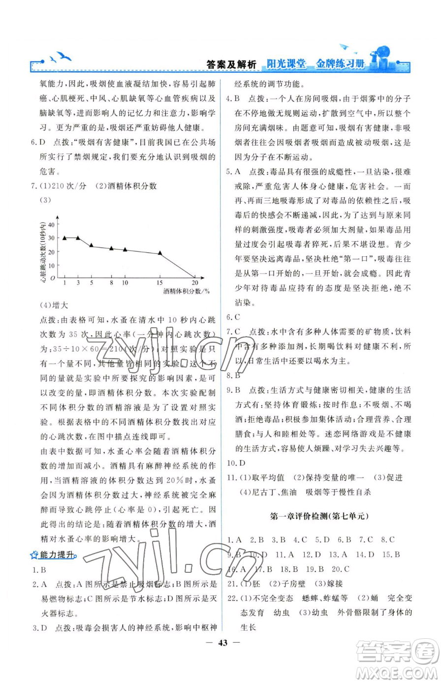 人民教育出版社2023陽(yáng)光課堂金牌練習(xí)冊(cè)八年級(jí)下冊(cè)生物人教版參考答案