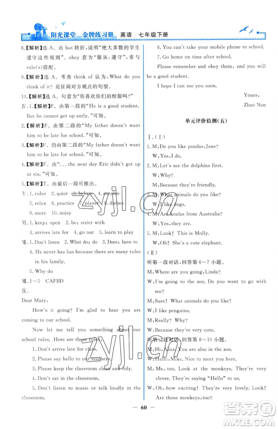 人民教育出版社2023陽光課堂金牌練習(xí)冊七年級下冊英語人教版參考答案