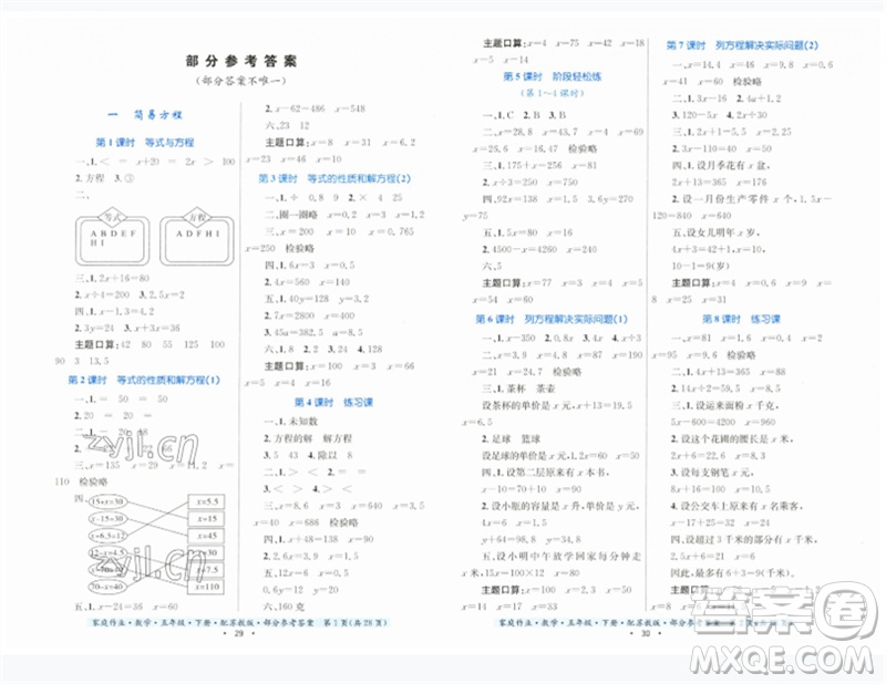 貴州人民出版社2023家庭作業(yè)五年級(jí)數(shù)學(xué)下冊(cè)蘇教版參考答案