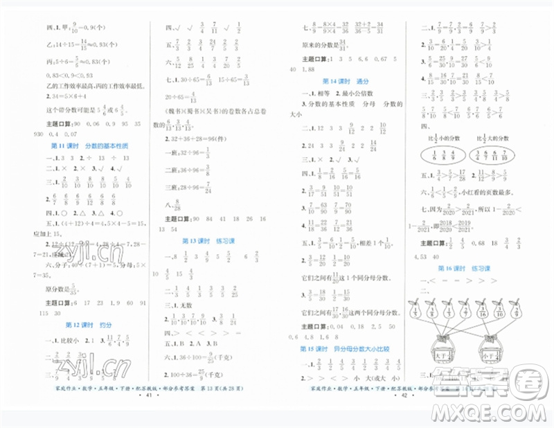 貴州人民出版社2023家庭作業(yè)五年級(jí)數(shù)學(xué)下冊(cè)蘇教版參考答案