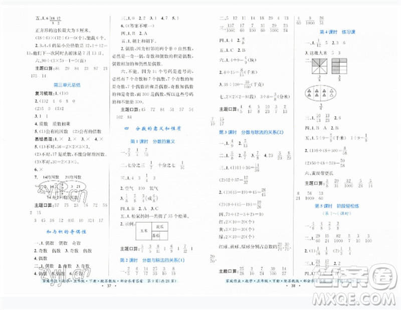 貴州人民出版社2023家庭作業(yè)五年級(jí)數(shù)學(xué)下冊(cè)蘇教版參考答案