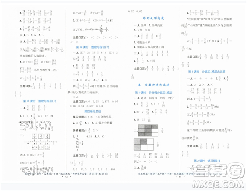 貴州人民出版社2023家庭作業(yè)五年級(jí)數(shù)學(xué)下冊(cè)蘇教版參考答案